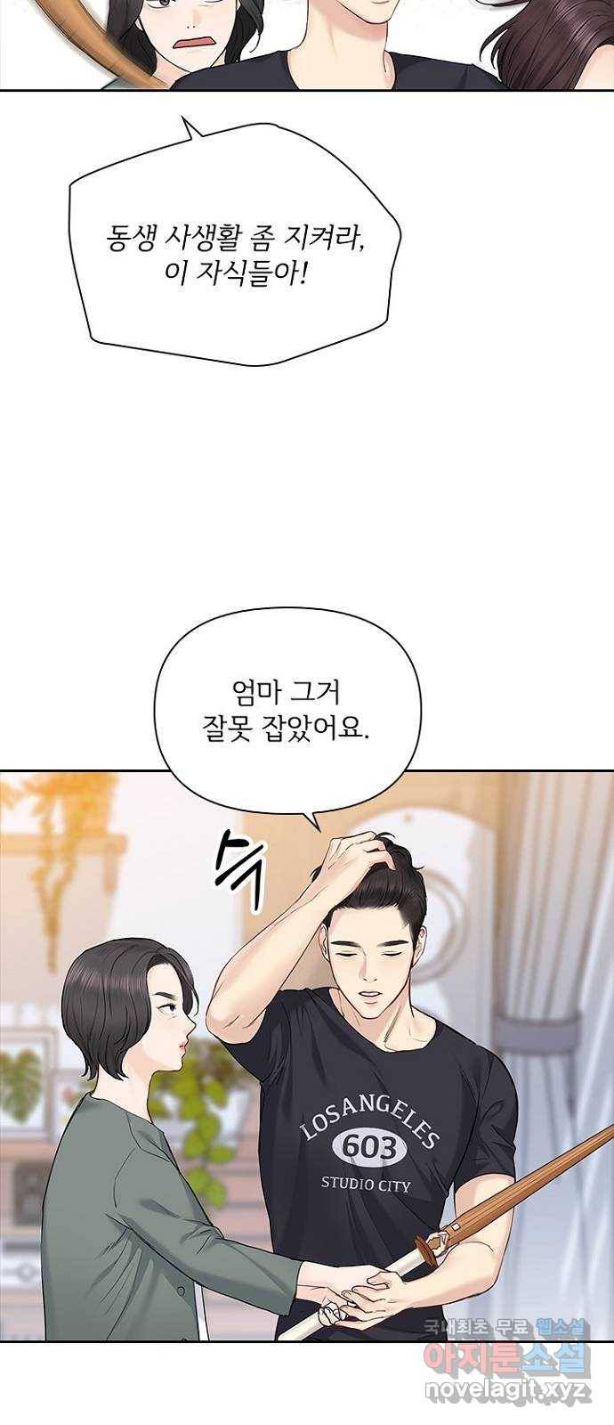 선남친 후연애 41화 21