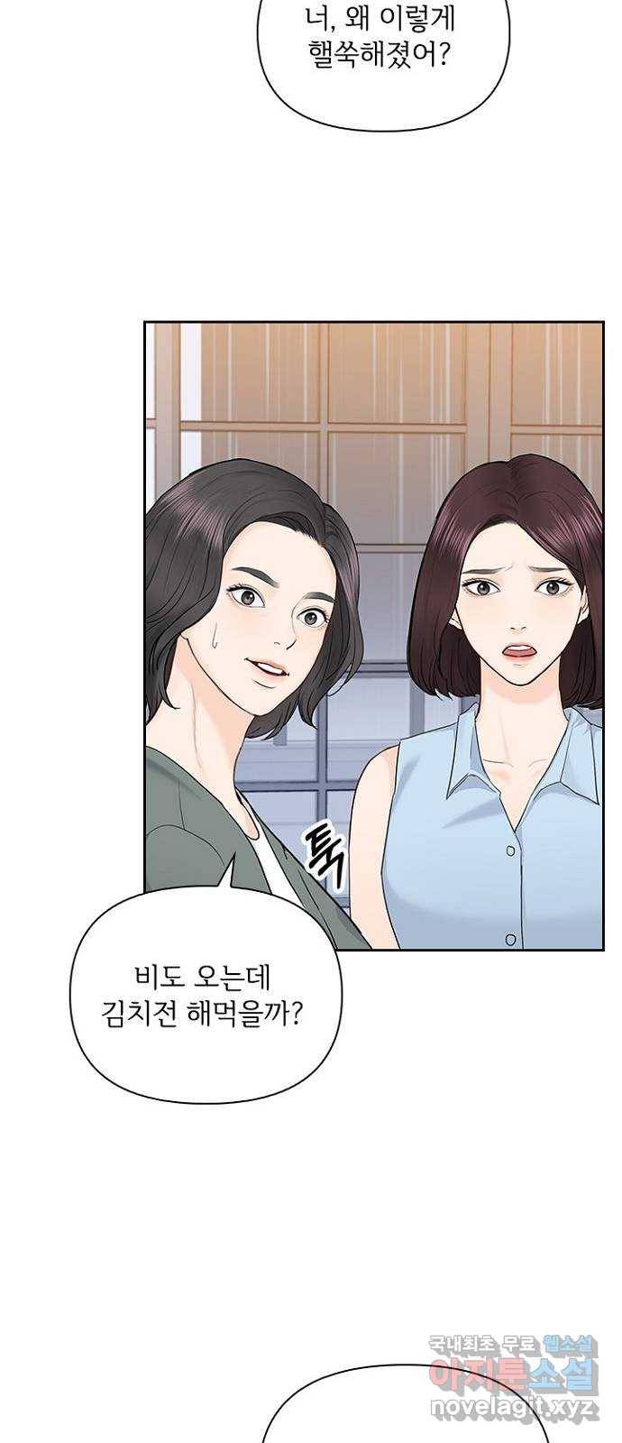 선남친 후연애 41화 24