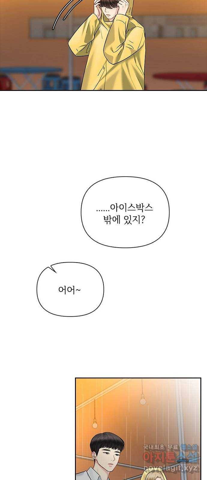 선남친 후연애 41화 33