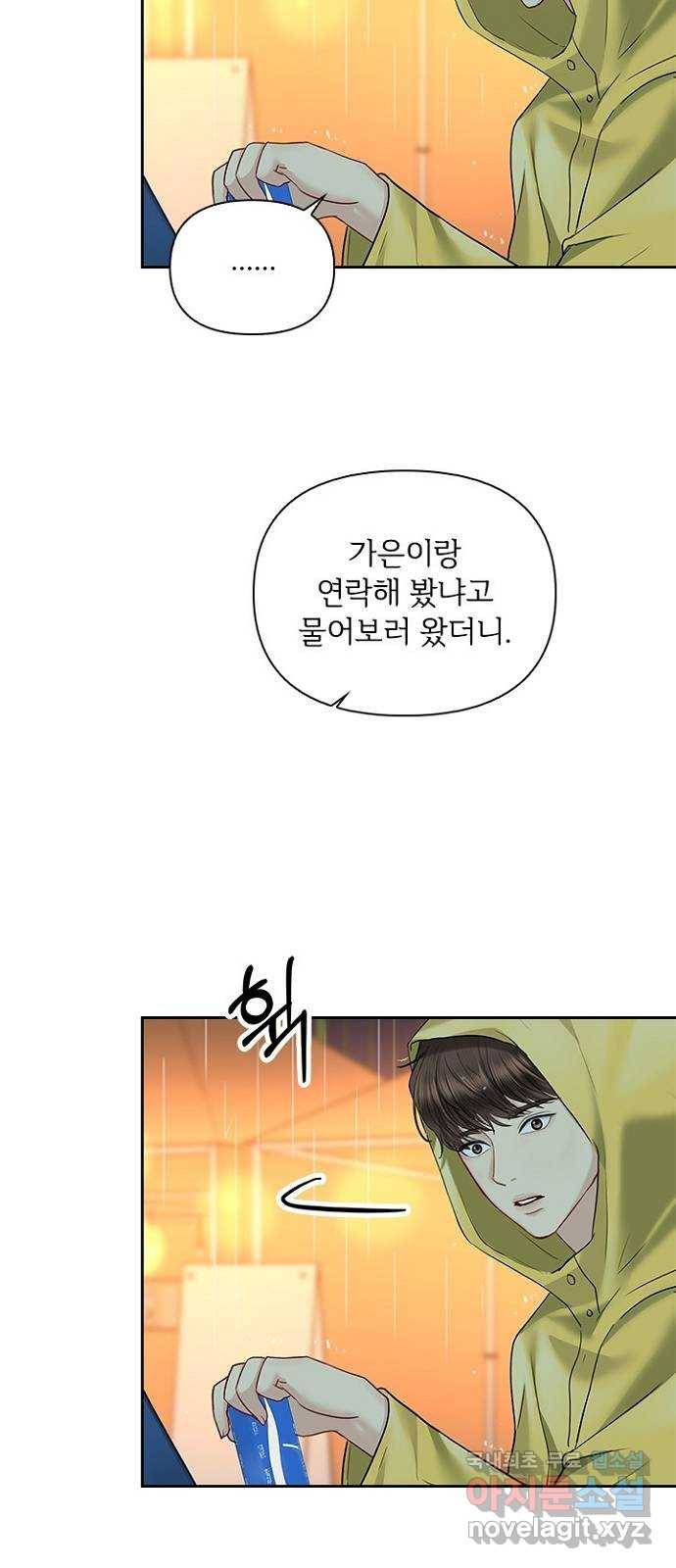 선남친 후연애 41화 39