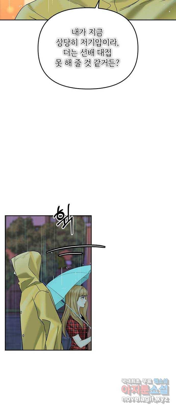 선남친 후연애 41화 43