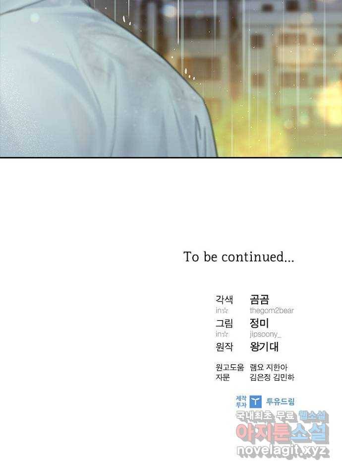 선남친 후연애 41화 54