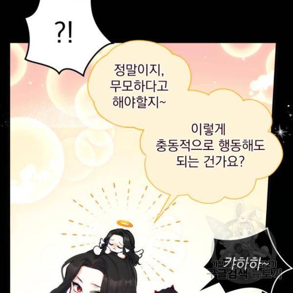 버려진 나의 최애를 위하여 5화 4