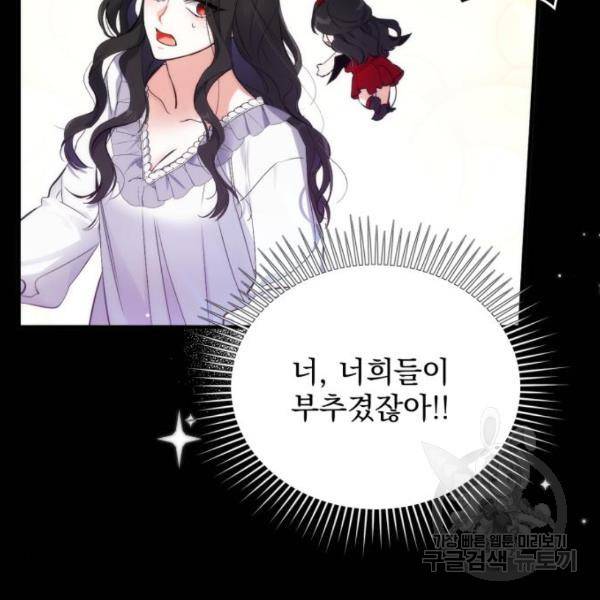 버려진 나의 최애를 위하여 5화 5