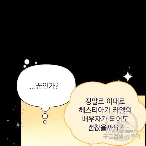 버려진 나의 최애를 위하여 5화 6