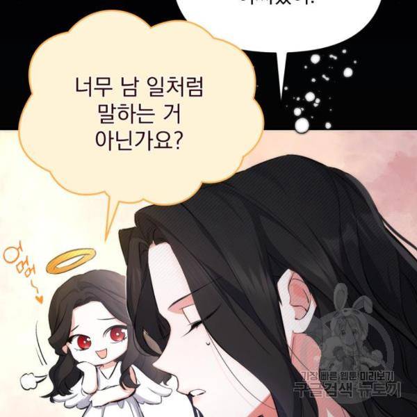 버려진 나의 최애를 위하여 5화 9