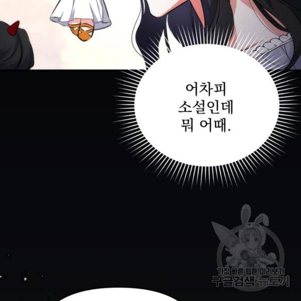 버려진 나의 최애를 위하여 5화 10