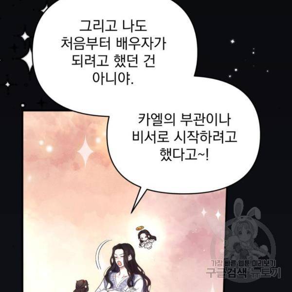 버려진 나의 최애를 위하여 5화 11