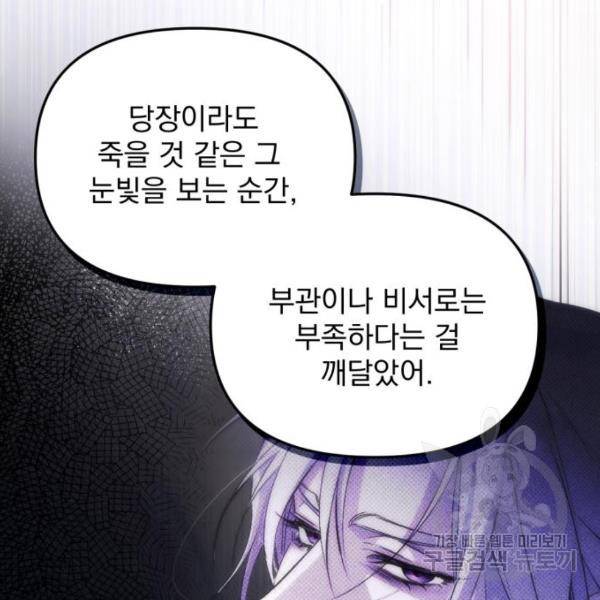 버려진 나의 최애를 위하여 5화 15