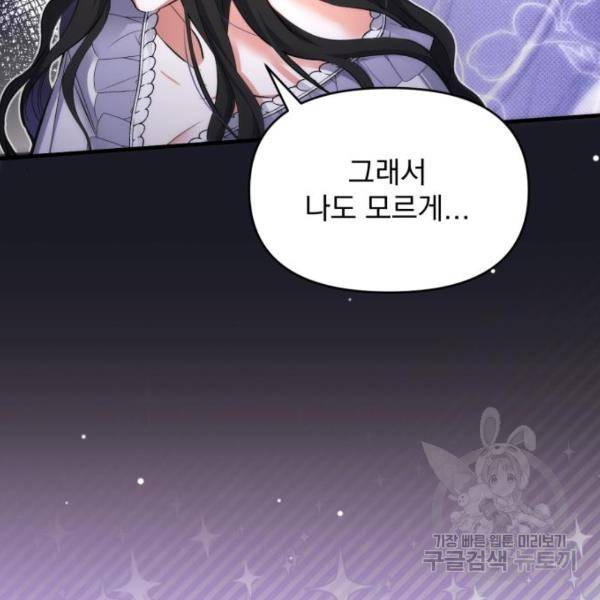 버려진 나의 최애를 위하여 5화 17