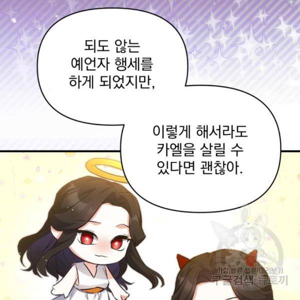 버려진 나의 최애를 위하여 5화 18