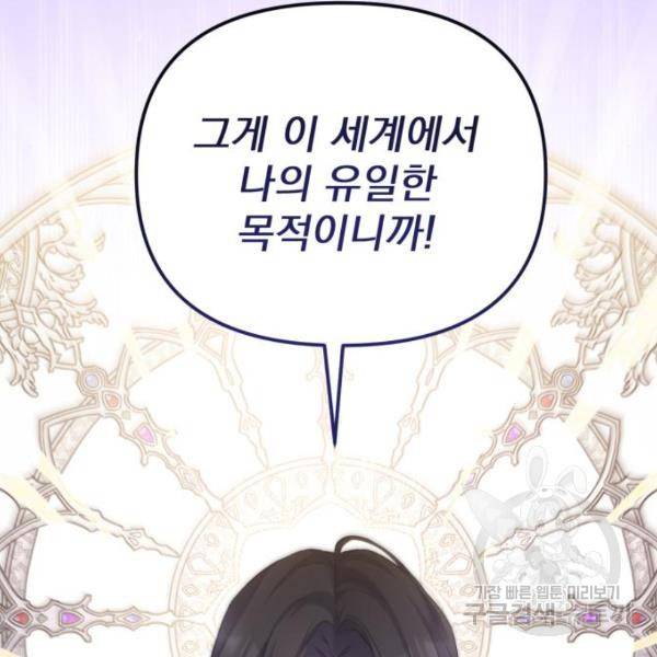 버려진 나의 최애를 위하여 5화 20