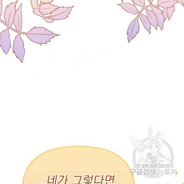 버려진 나의 최애를 위하여 5화 22