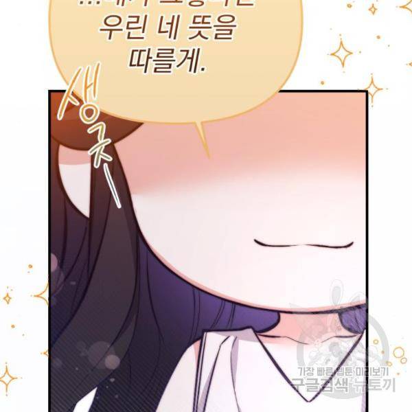 버려진 나의 최애를 위하여 5화 23