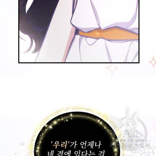 버려진 나의 최애를 위하여 5화 24