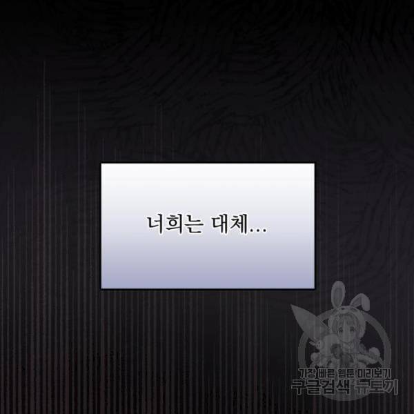 버려진 나의 최애를 위하여 5화 28