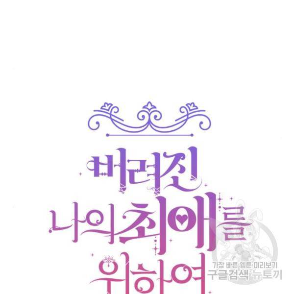 버려진 나의 최애를 위하여 5화 38