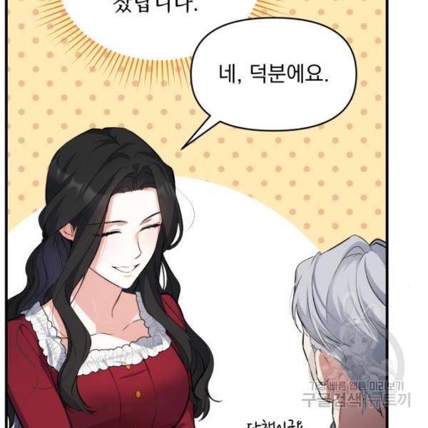 버려진 나의 최애를 위하여 5화 43