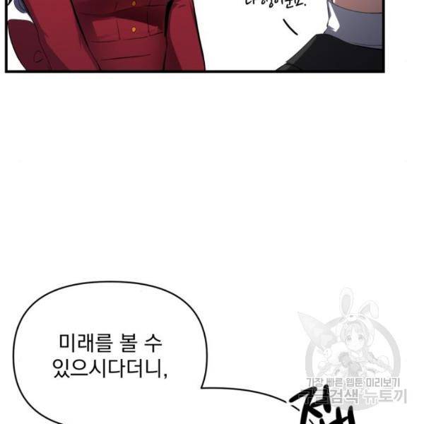 버려진 나의 최애를 위하여 5화 44