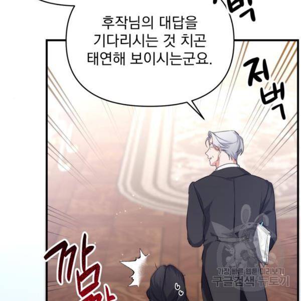 버려진 나의 최애를 위하여 5화 45