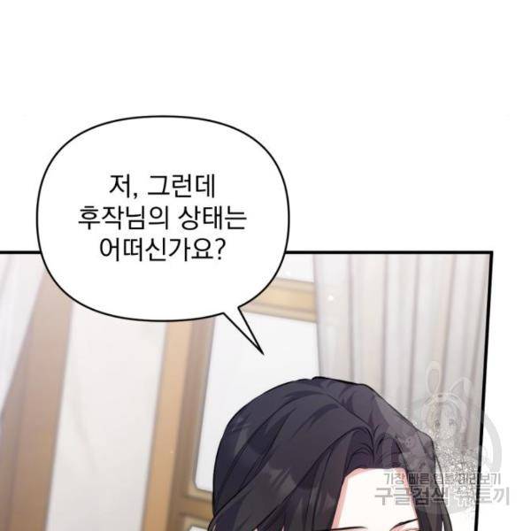 버려진 나의 최애를 위하여 5화 47
