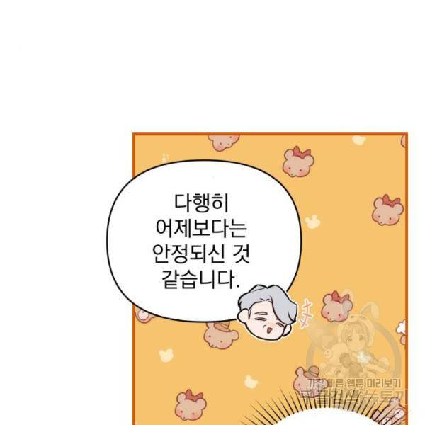 버려진 나의 최애를 위하여 5화 49
