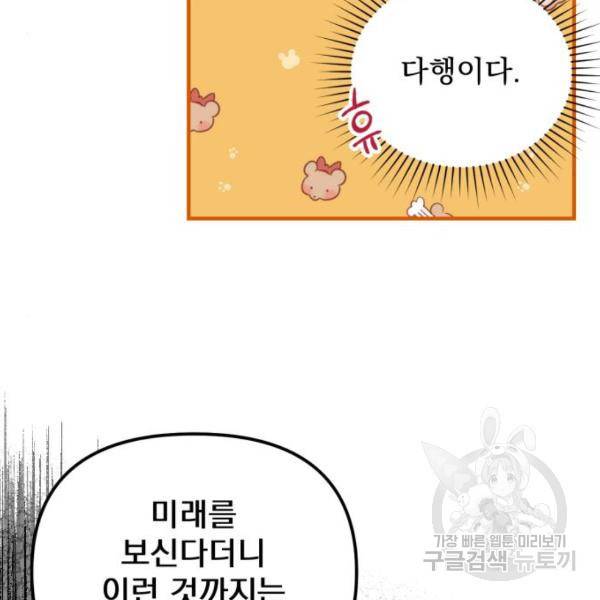 버려진 나의 최애를 위하여 5화 50