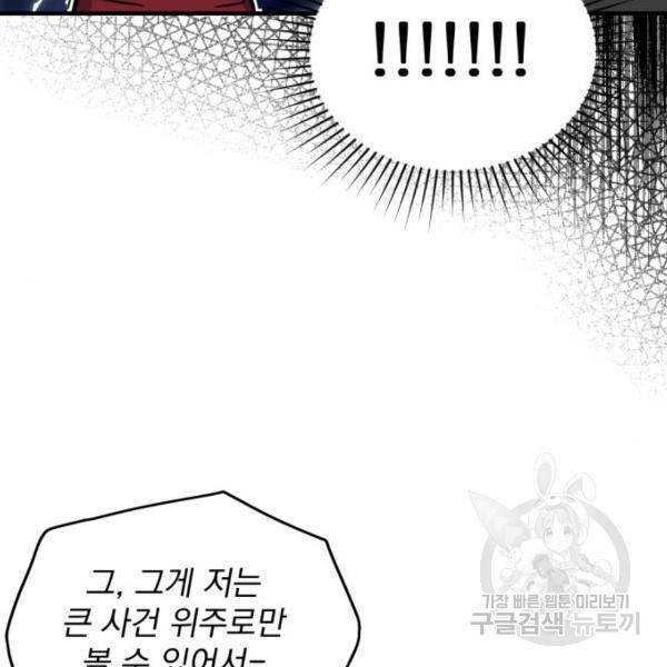 버려진 나의 최애를 위하여 5화 52