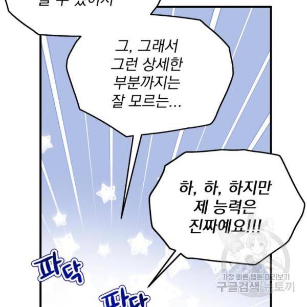 버려진 나의 최애를 위하여 5화 53