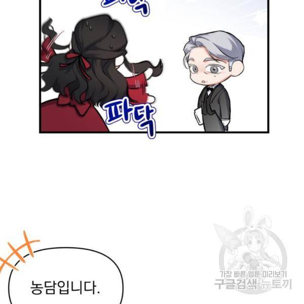 버려진 나의 최애를 위하여 5화 54