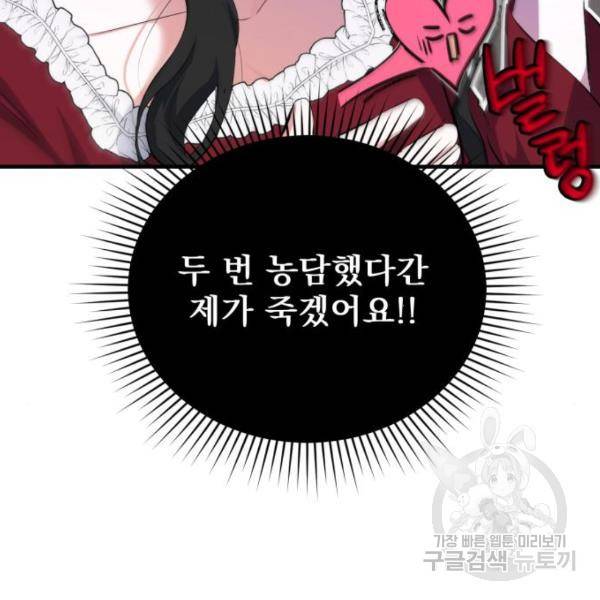 버려진 나의 최애를 위하여 5화 56