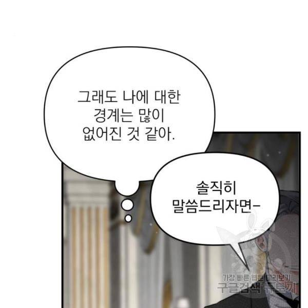 버려진 나의 최애를 위하여 5화 57