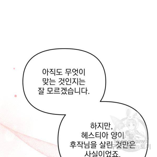 버려진 나의 최애를 위하여 5화 59