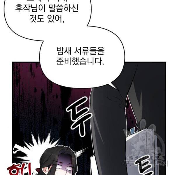 버려진 나의 최애를 위하여 5화 62
