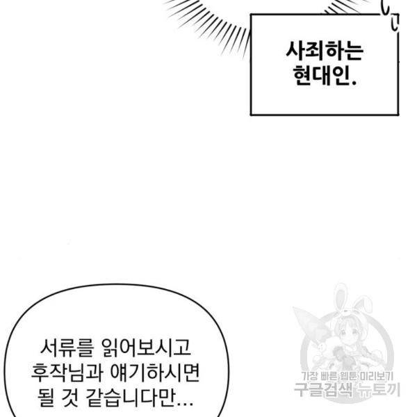 버려진 나의 최애를 위하여 5화 64