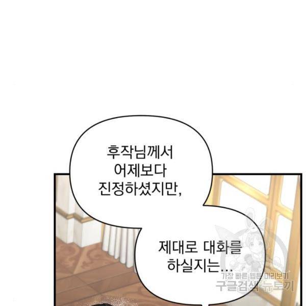 버려진 나의 최애를 위하여 5화 66