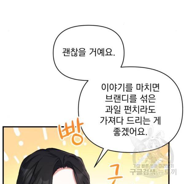 버려진 나의 최애를 위하여 5화 68