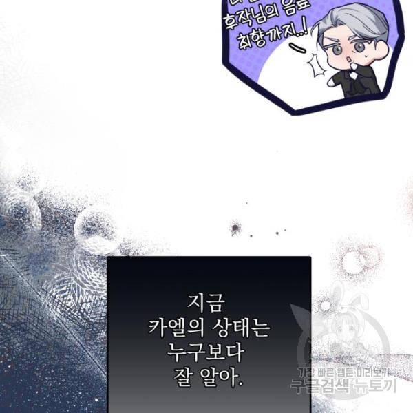 버려진 나의 최애를 위하여 5화 70