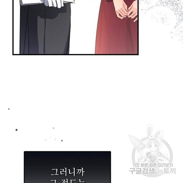 버려진 나의 최애를 위하여 5화 73