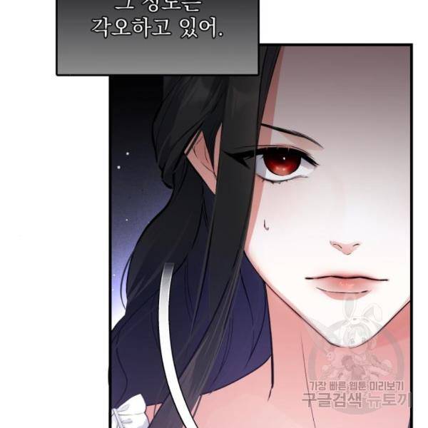 버려진 나의 최애를 위하여 5화 74