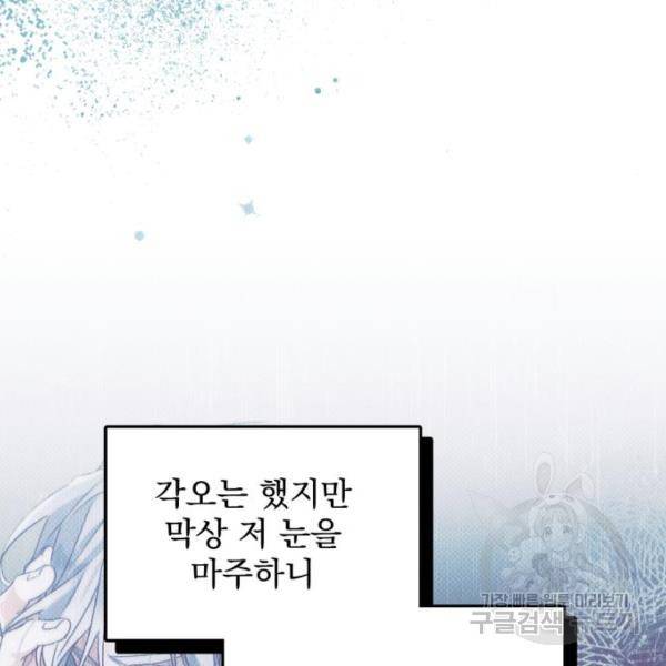 버려진 나의 최애를 위하여 5화 81