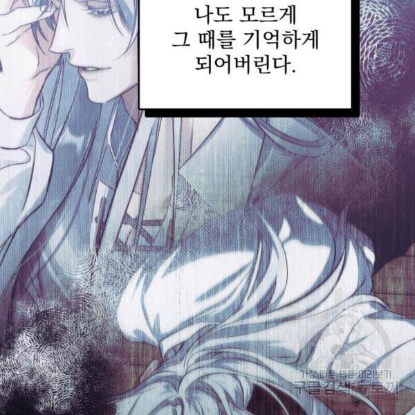 버려진 나의 최애를 위하여 5화 82