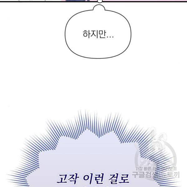 버려진 나의 최애를 위하여 5화 84