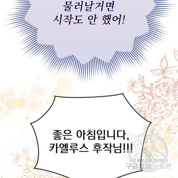 버려진 나의 최애를 위하여 5화 85