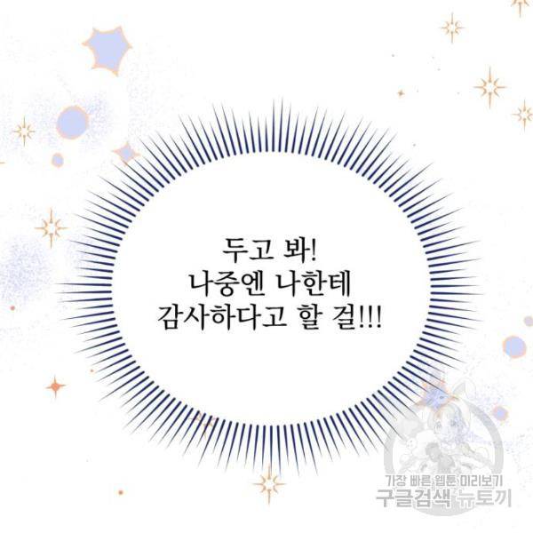 버려진 나의 최애를 위하여 5화 91