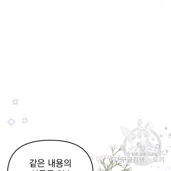 버려진 나의 최애를 위하여 5화 92