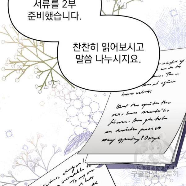 버려진 나의 최애를 위하여 5화 93