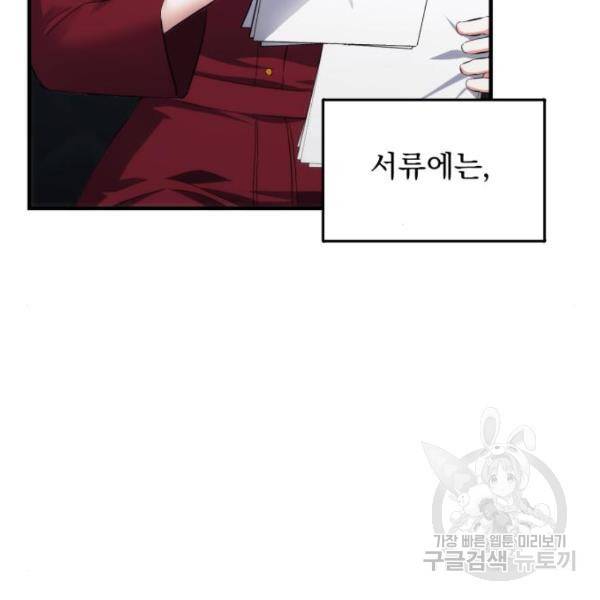 버려진 나의 최애를 위하여 5화 97
