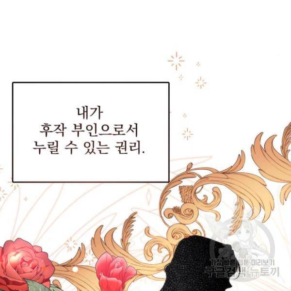 버려진 나의 최애를 위하여 5화 98