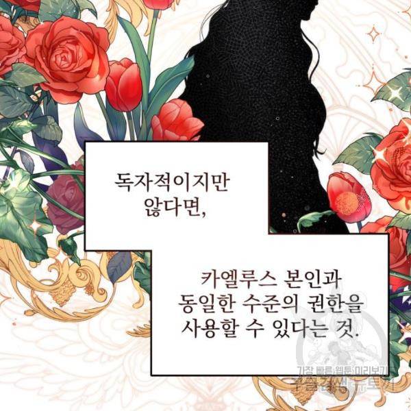 버려진 나의 최애를 위하여 5화 99